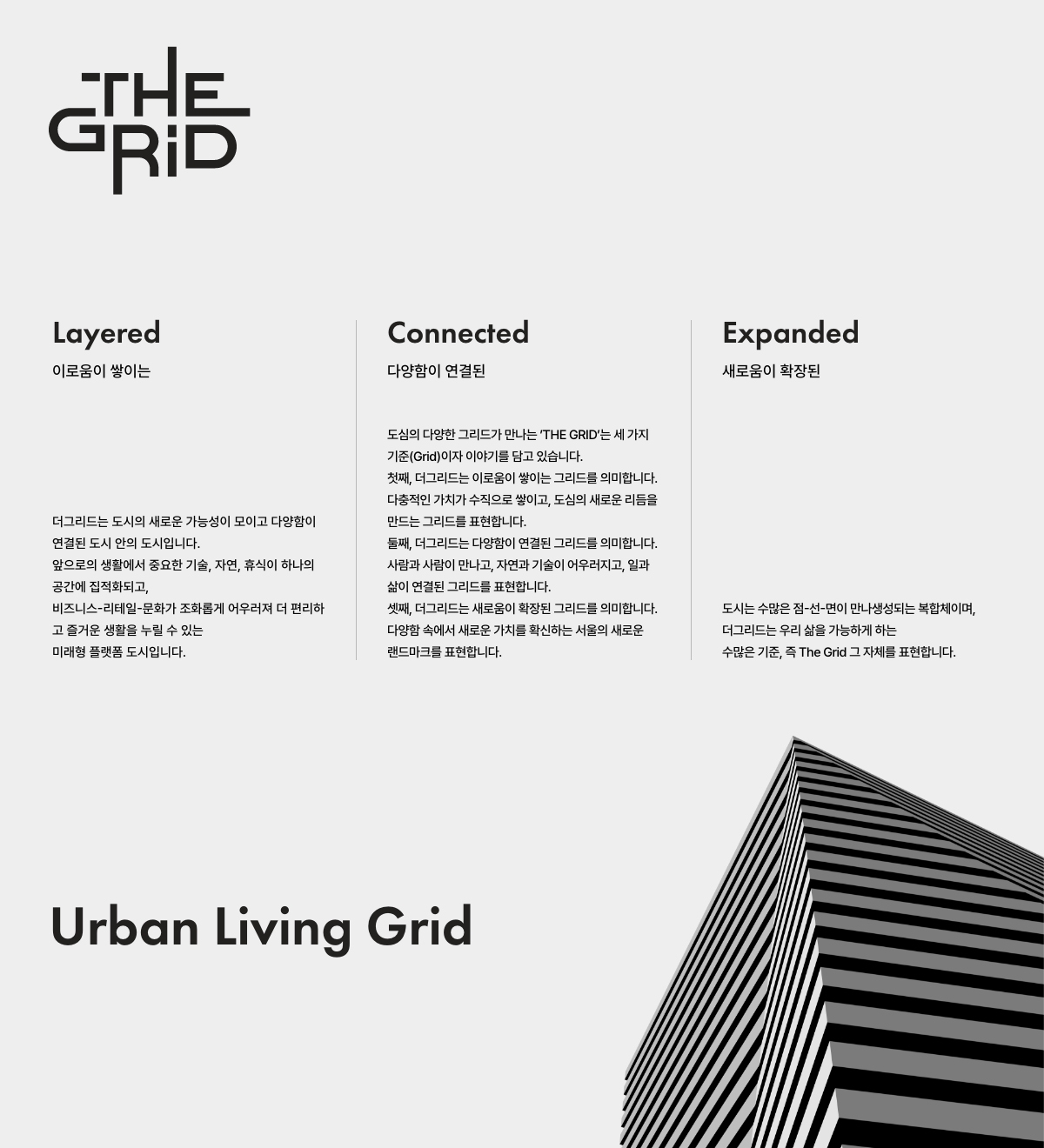 힐스테이트 송파더그리드-brand01